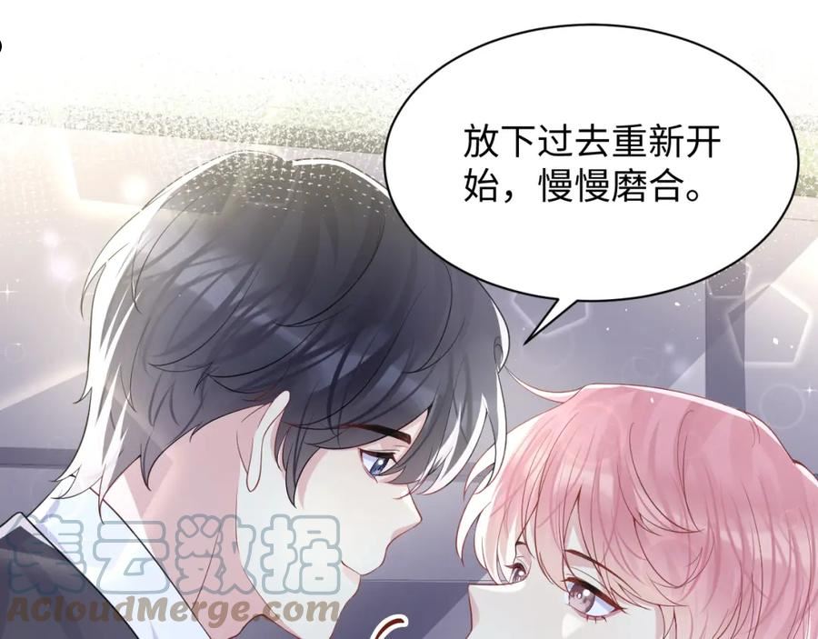 又被前男友盯上了漫画,第95话 重新认识你49图