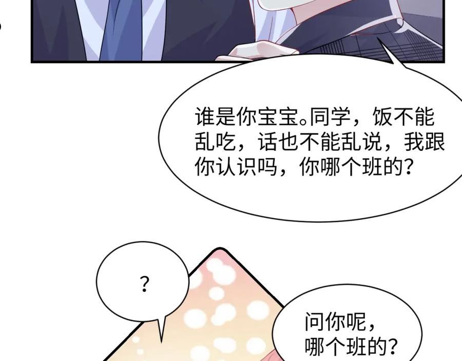 又被前男友盯上了漫画,第95话 重新认识你54图