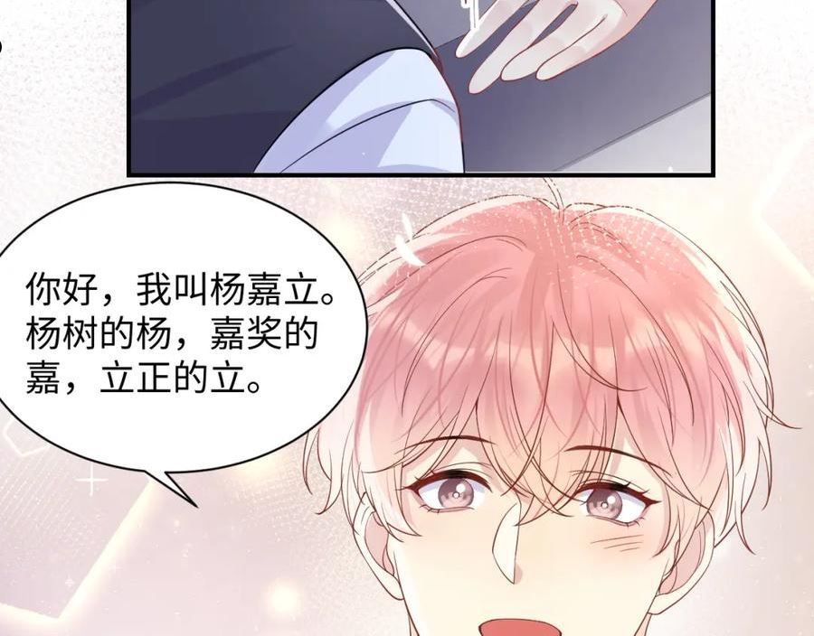 又被前男友盯上了漫画,第95话 重新认识你57图