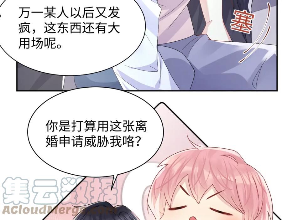 又被前男友盯上了漫画,第95话 重新认识你67图