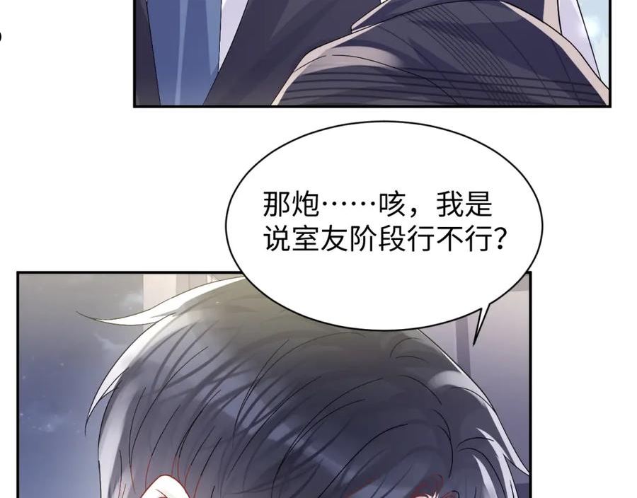 又被前男友盯上了漫画,第95话 重新认识你72图