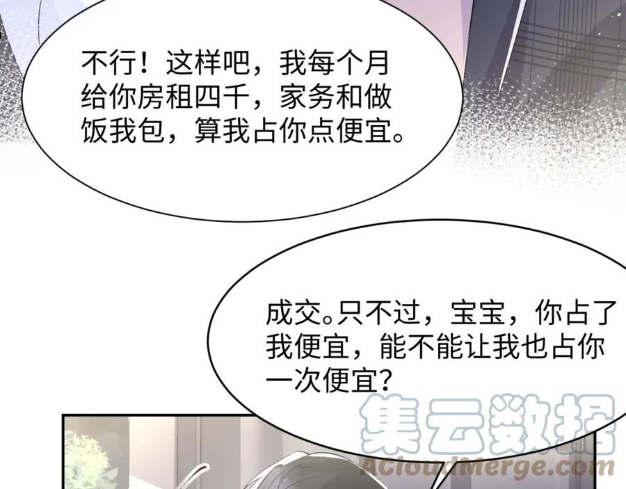 又被前男友盯上了漫画,第95话 重新认识你82图