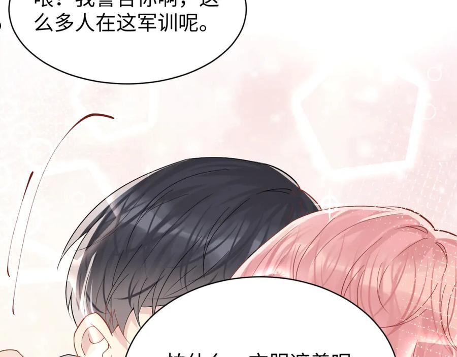 又被前男友盯上了漫画,第95话 重新认识你84图