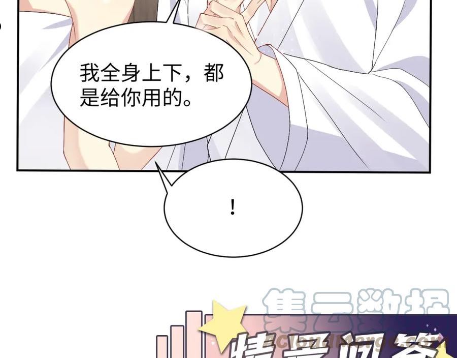 又被前男友盯上了漫画,第95话 重新认识你91图