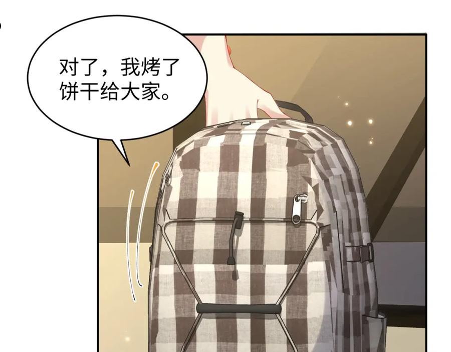 又被前男友盯上了漫画,第96话 与你一起的向往生活14图