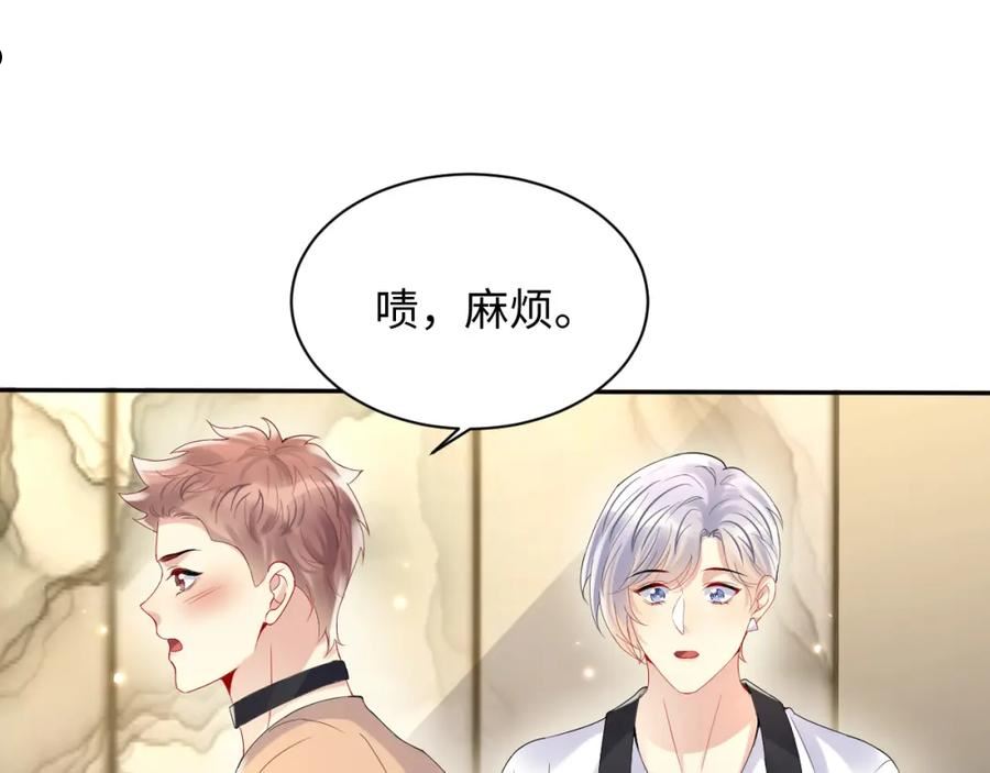 又被前男友盯上了漫画,第96话 与你一起的向往生活20图