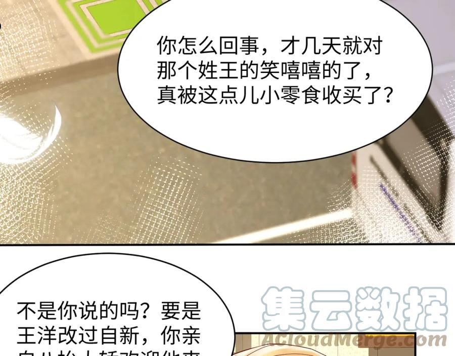 又被前男友盯上了漫画,第96话 与你一起的向往生活28图