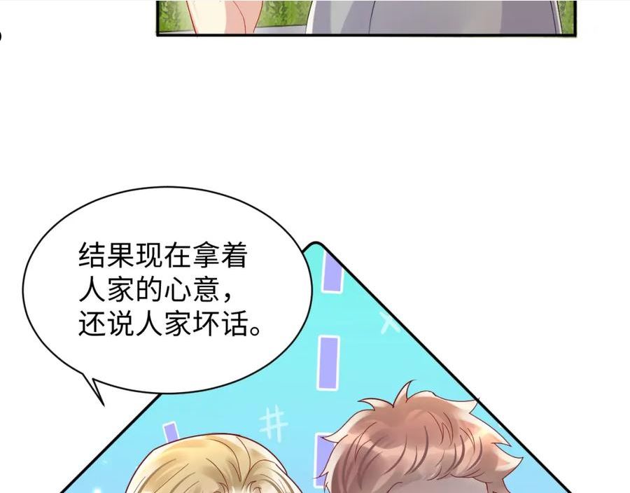 又被前男友盯上了漫画,第96话 与你一起的向往生活30图