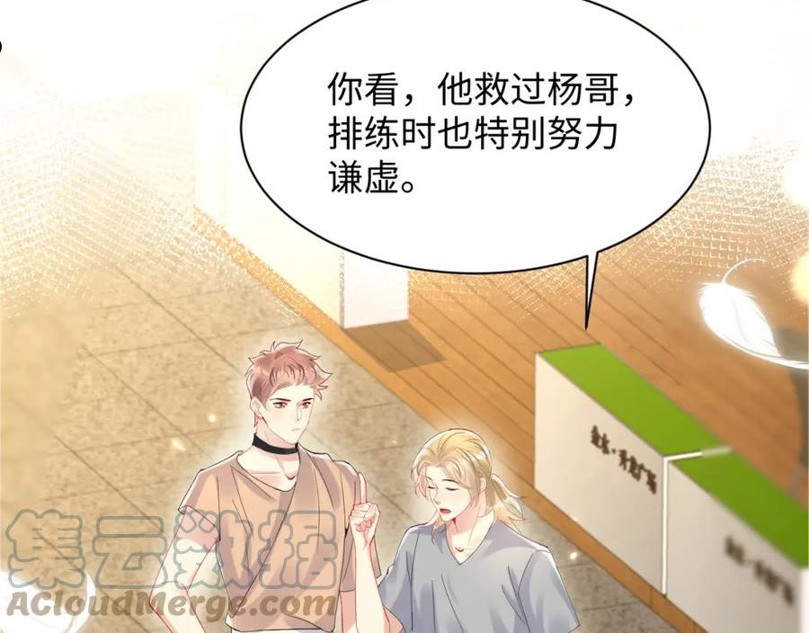 又被前男友盯上了漫画,第96话 与你一起的向往生活37图