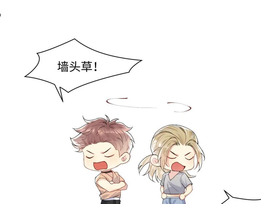 又被前男友盯上了漫画,第96话 与你一起的向往生活42图