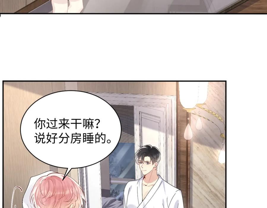 又被前男友盯上了漫画,第96话 与你一起的向往生活45图