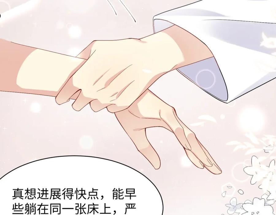 又被前男友盯上了漫画,第96话 与你一起的向往生活47图