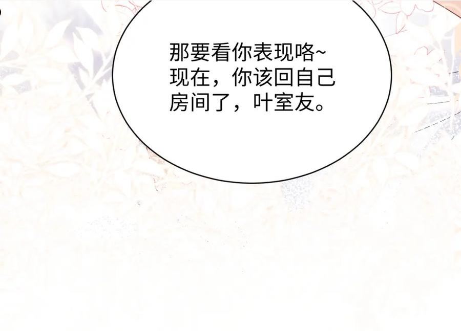 又被前男友盯上了漫画,第96话 与你一起的向往生活50图