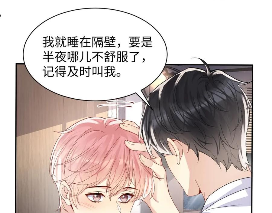 又被前男友盯上了漫画,第96话 与你一起的向往生活51图