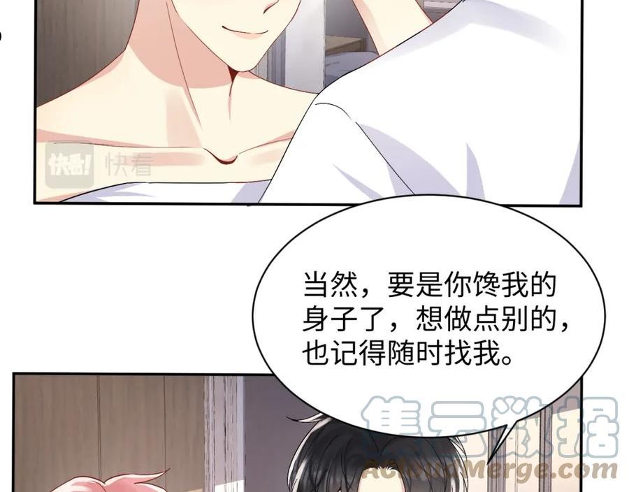 又被前男友盯上了漫画,第96话 与你一起的向往生活52图