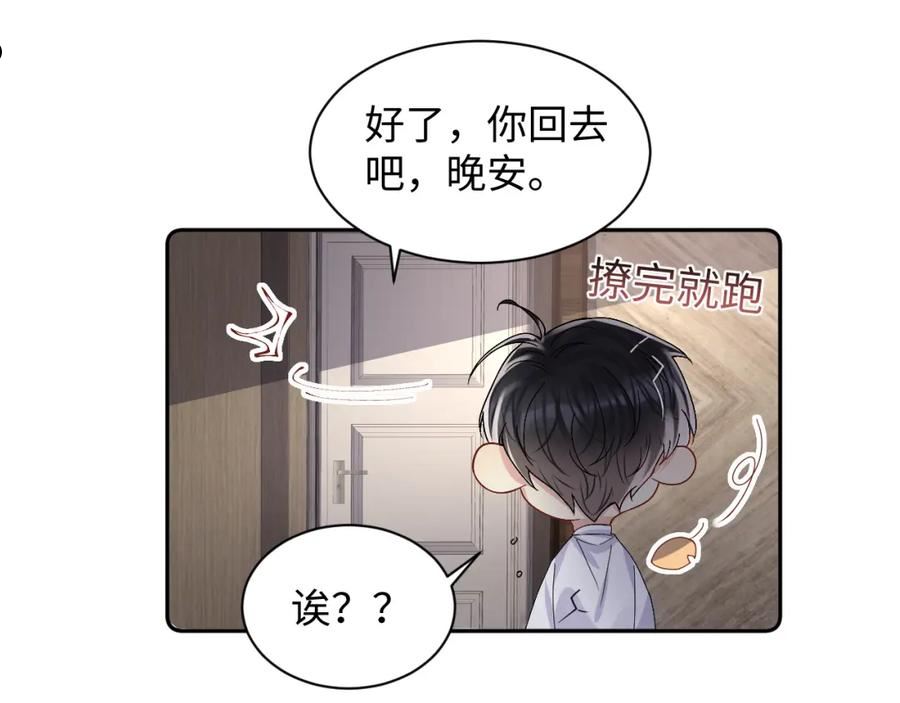 又被前男友盯上了漫画,第96话 与你一起的向往生活63图