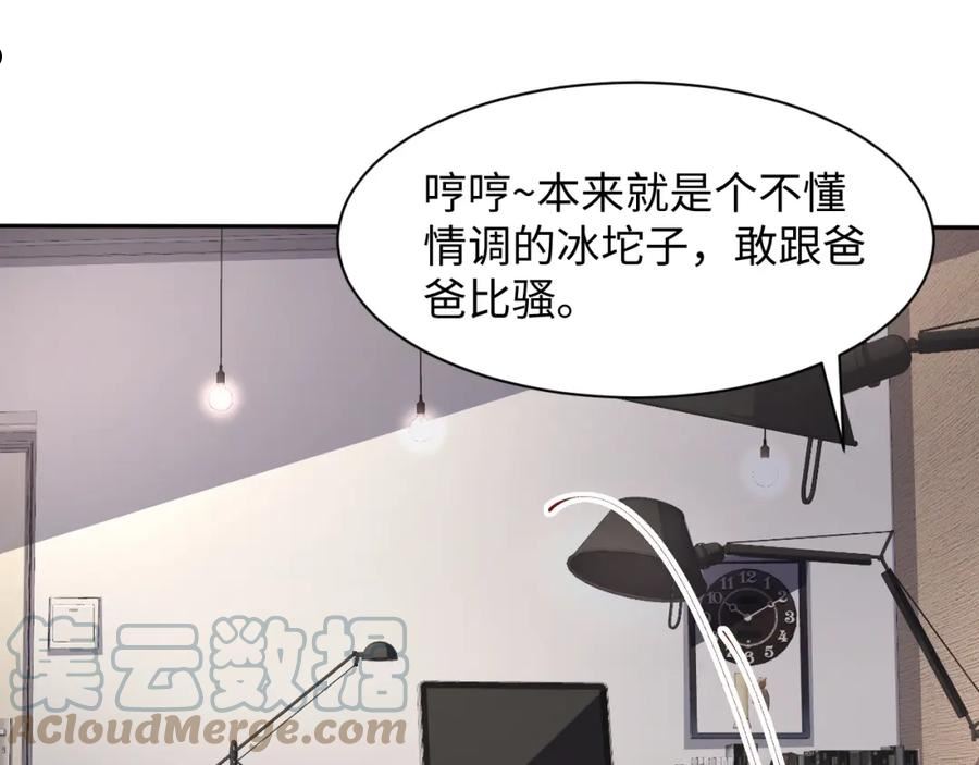 又被前男友盯上了漫画,第96话 与你一起的向往生活64图