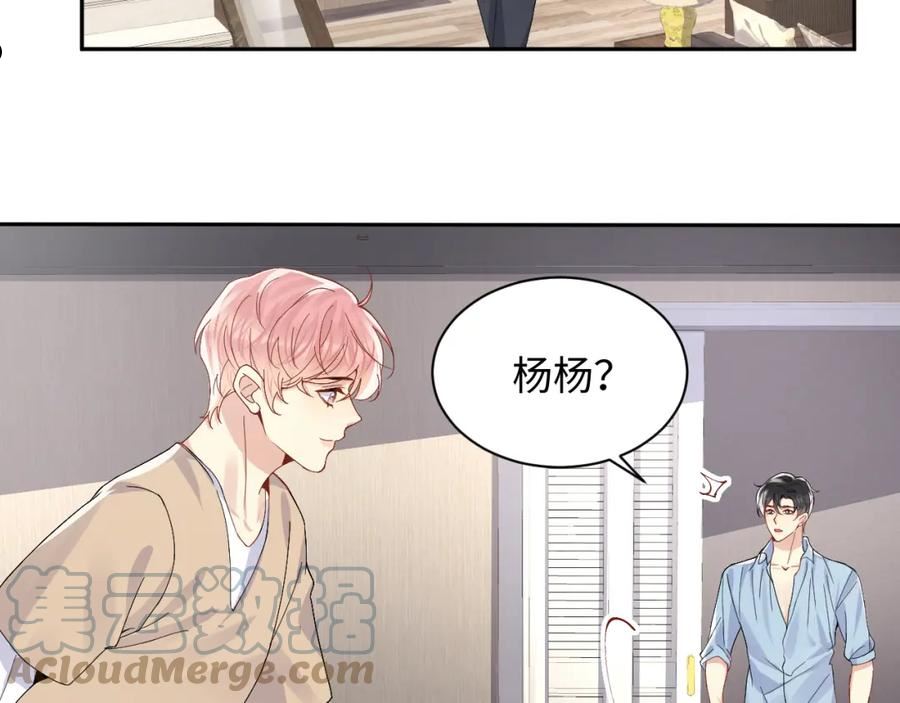 又被前男友盯上了漫画,第96话 与你一起的向往生活67图