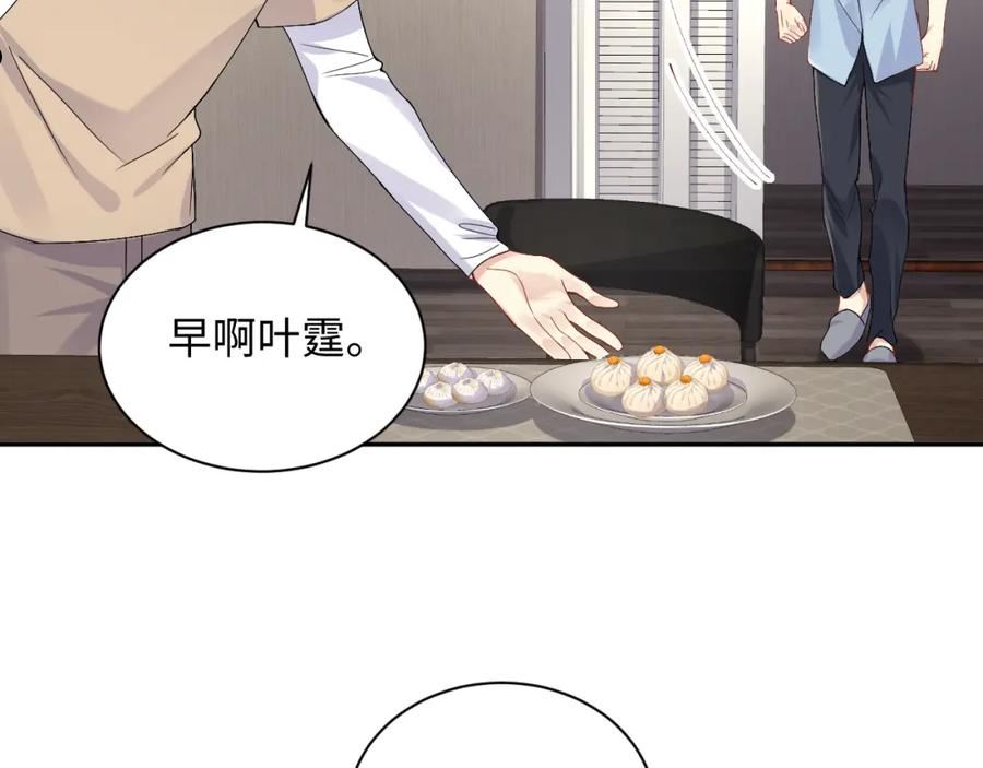 又被前男友盯上了漫画,第96话 与你一起的向往生活68图