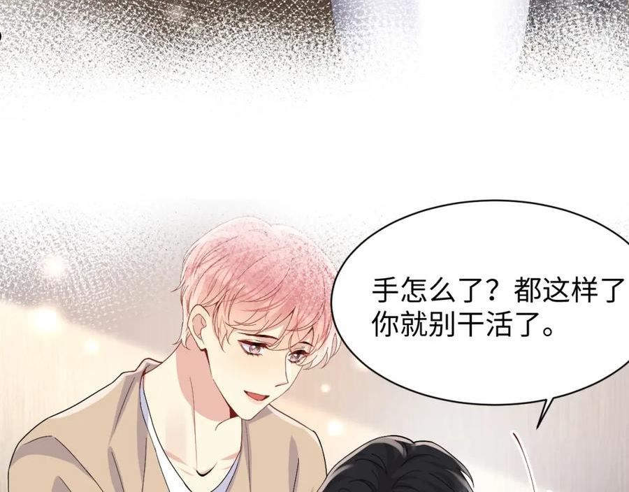 又被前男友盯上了漫画,第96话 与你一起的向往生活72图