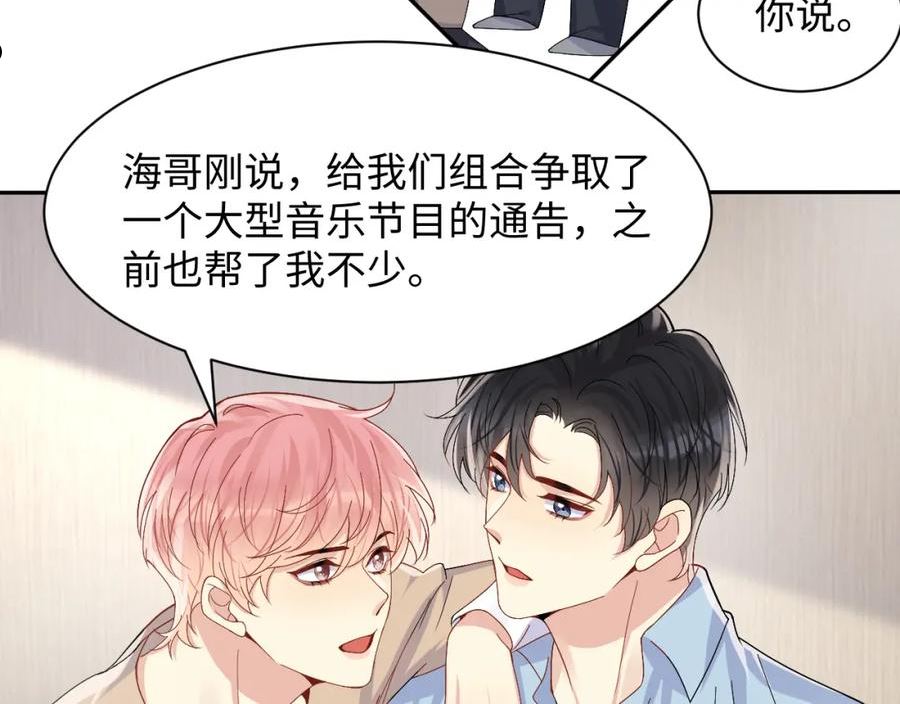 又被前男友盯上了漫画,第96话 与你一起的向往生活75图