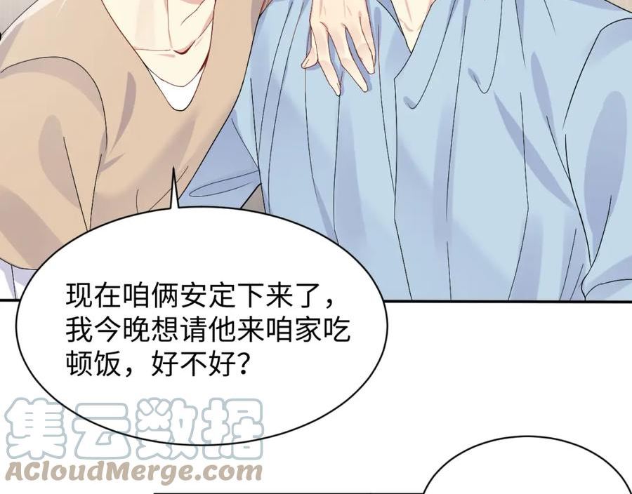 又被前男友盯上了漫画,第96话 与你一起的向往生活76图