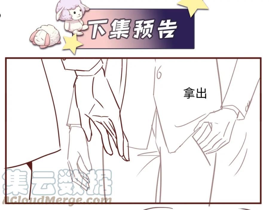 又被前男友盯上了漫画,第96话 与你一起的向往生活82图