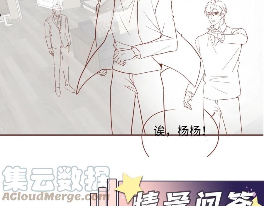 又被前男友盯上了漫画,第96话 与你一起的向往生活85图