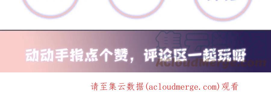 又被前男友盯上了漫画,第96话 与你一起的向往生活88图