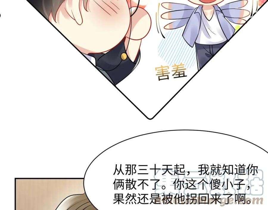 又被前男友盯上了漫画,第97话 肖野漫漫追妻路19图