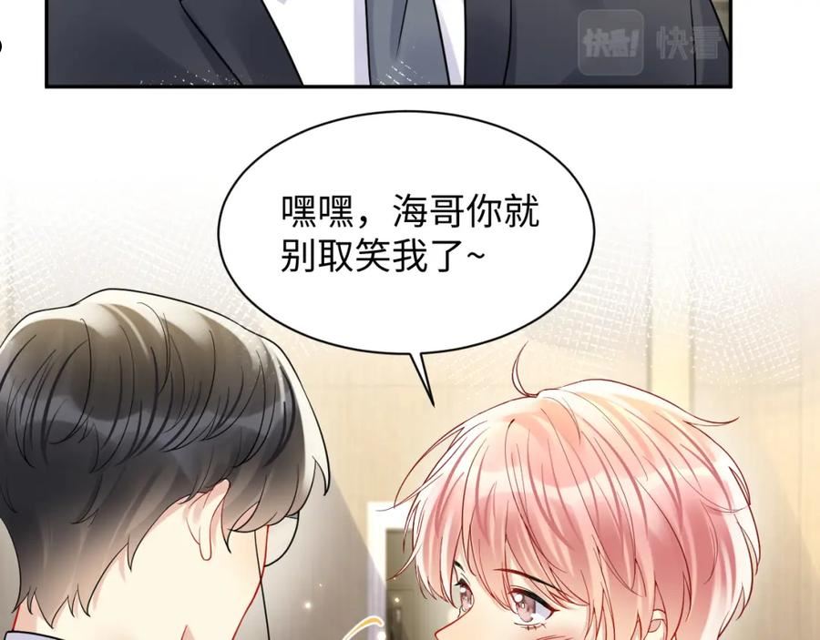 又被前男友盯上了漫画,第97话 肖野漫漫追妻路21图