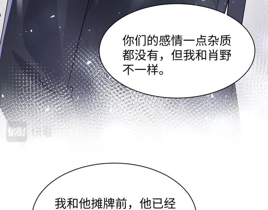 又被前男友盯上了漫画,第97话 肖野漫漫追妻路45图