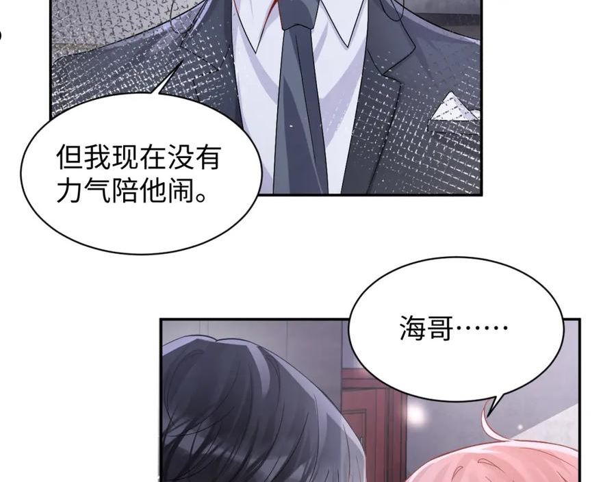 又被前男友盯上了漫画,第97话 肖野漫漫追妻路51图