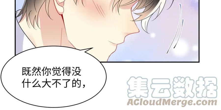 又被前男友盯上了漫画,第98话 按捺不住想抱你28图