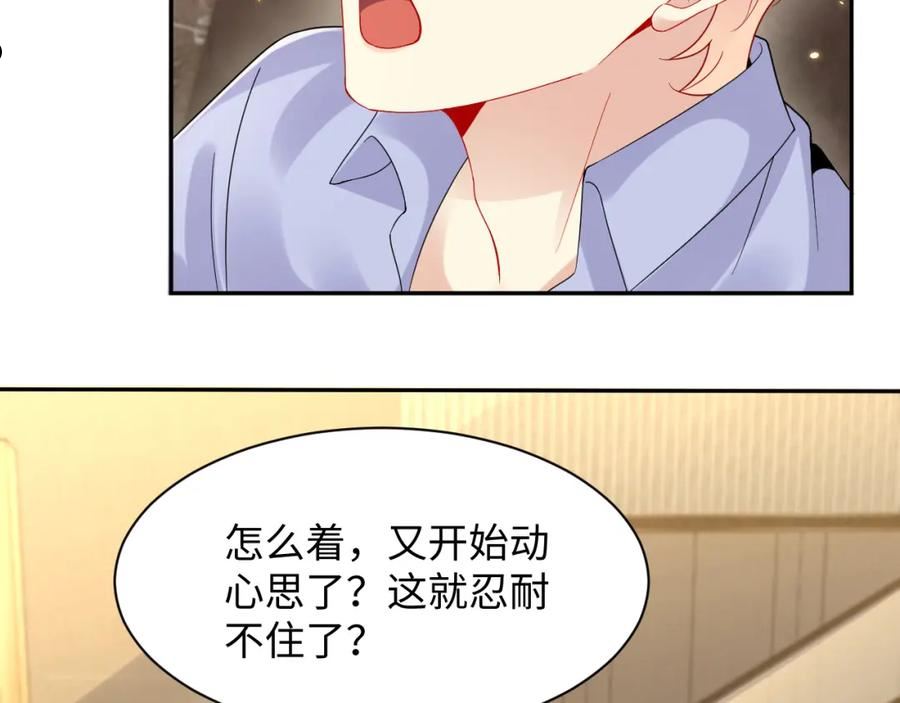 又被前男友盯上了漫画,第98话 按捺不住想抱你32图