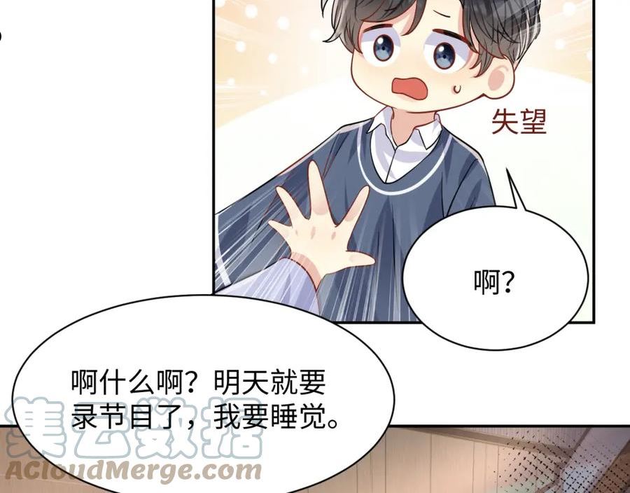 又被前男友盯上了漫画,第98话 按捺不住想抱你43图