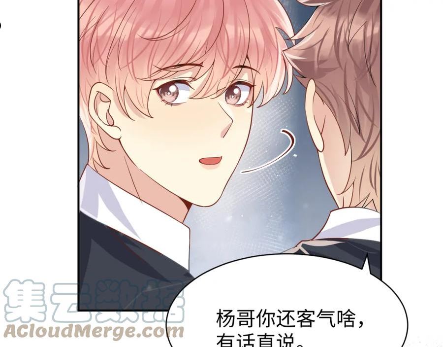 又被前男友盯上了漫画,第98话 按捺不住想抱你49图