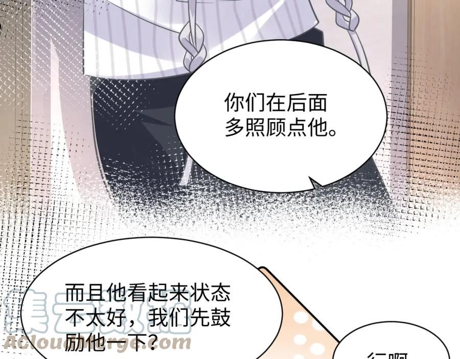 又被前男友盯上了漫画,第98话 按捺不住想抱你52图