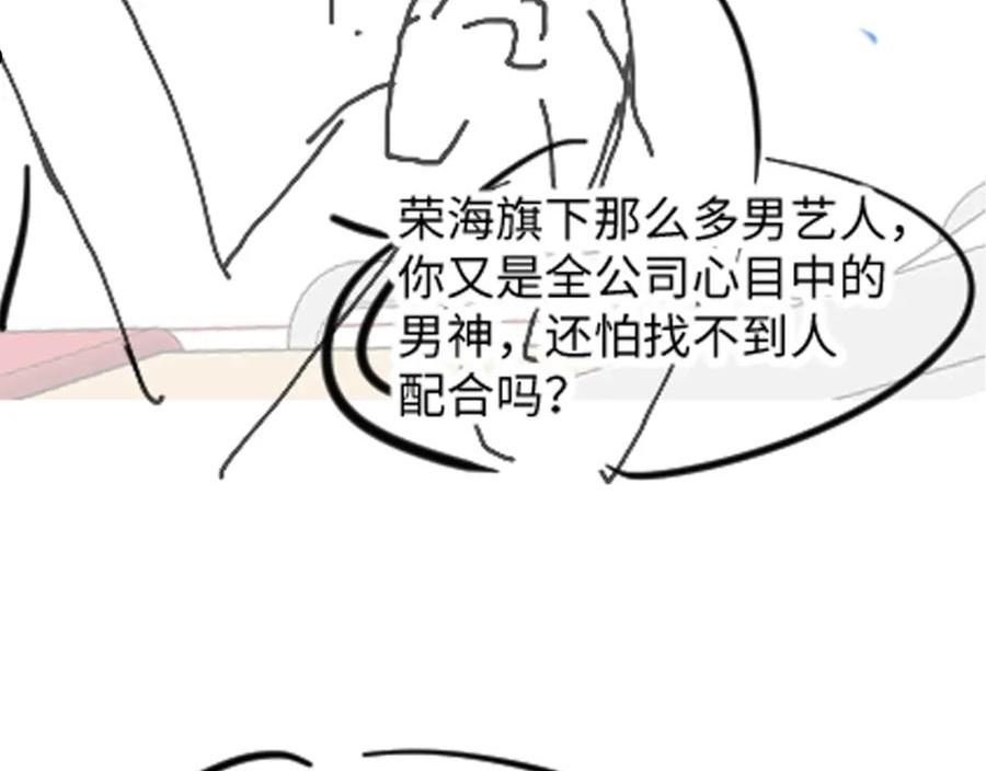 又被前男友盯上了漫画,第98话 按捺不住想抱你84图