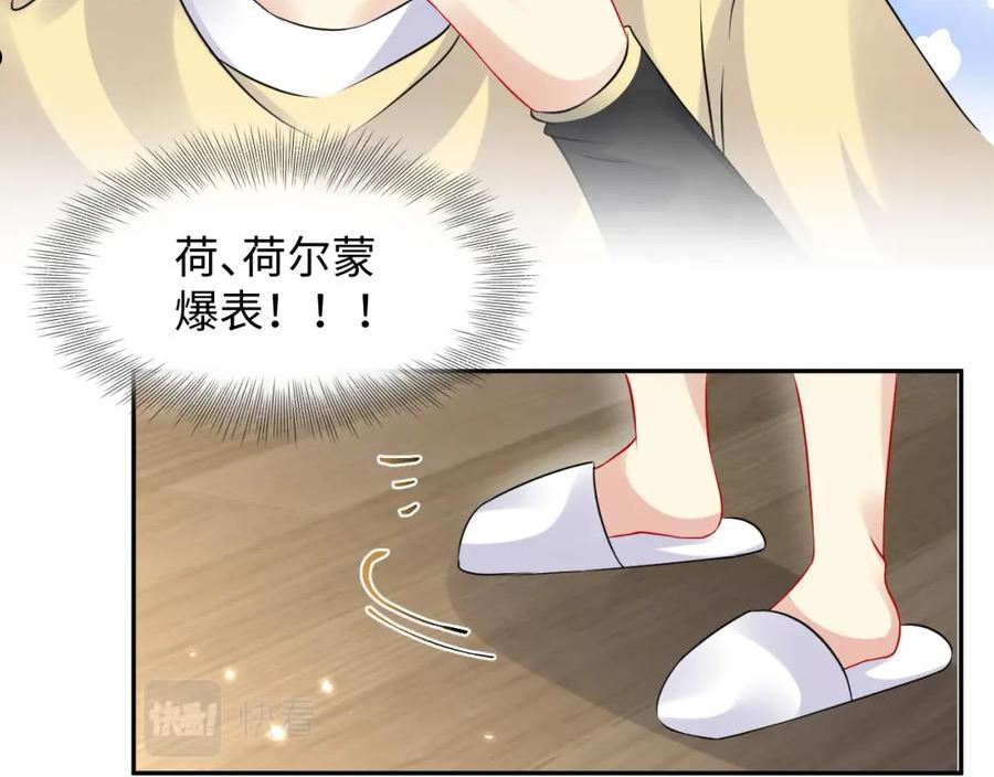 又被前男友盯上了漫画,第100话 互撩15图