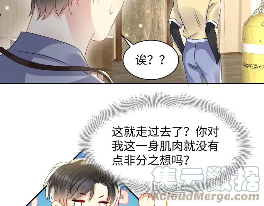 又被前男友盯上了漫画,第100话 互撩22图