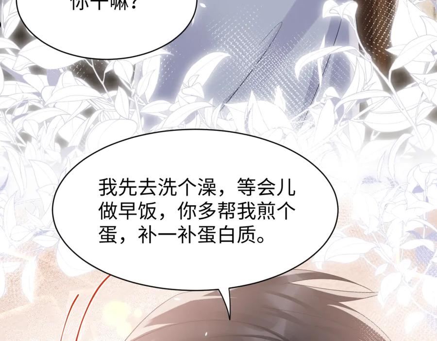 又被前男友盯上了漫画,第100话 互撩27图