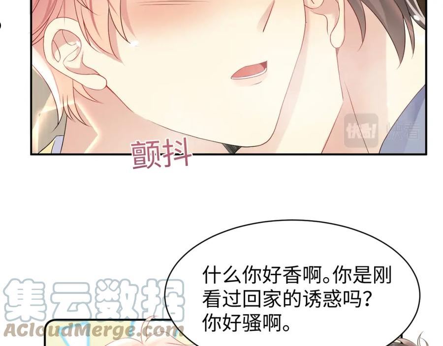 又被前男友盯上了漫画,第100话 互撩31图