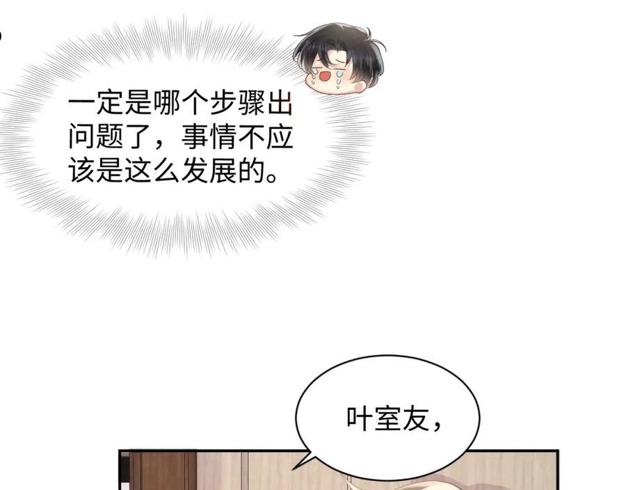 又被前男友盯上了漫画,第100话 互撩33图