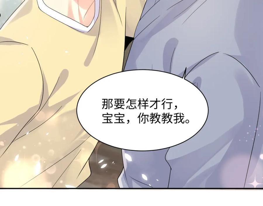 又被前男友盯上了漫画,第100话 互撩36图