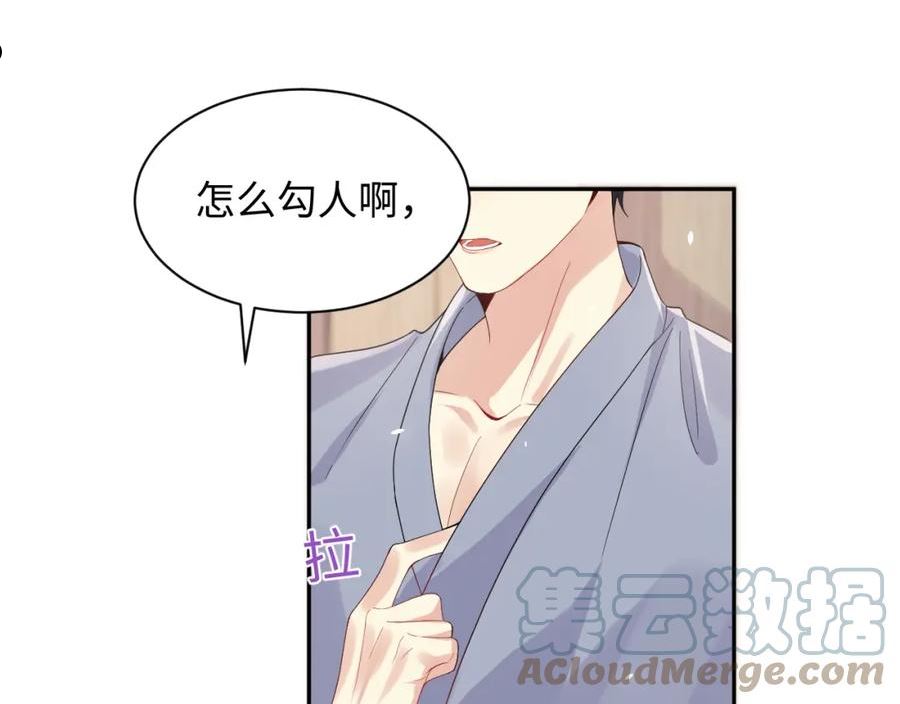 又被前男友盯上了漫画,第100话 互撩37图