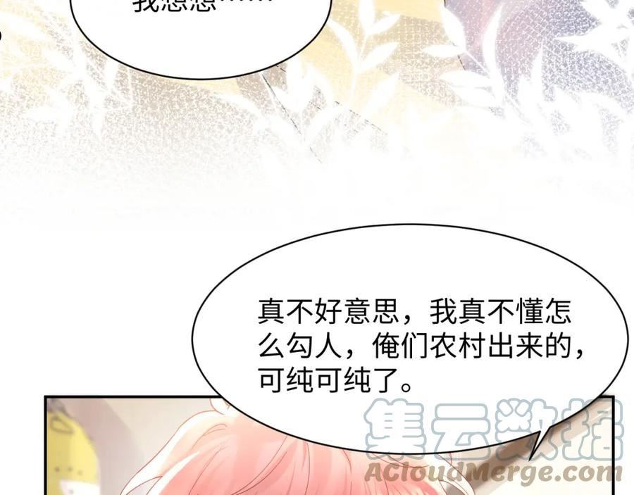 又被前男友盯上了漫画,第100话 互撩40图