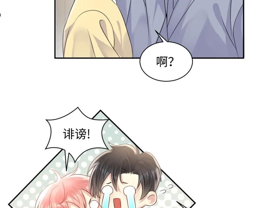 又被前男友盯上了漫画,第100话 互撩44图