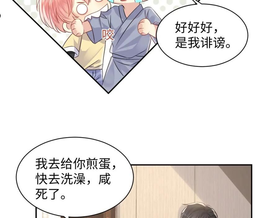 又被前男友盯上了漫画,第100话 互撩45图