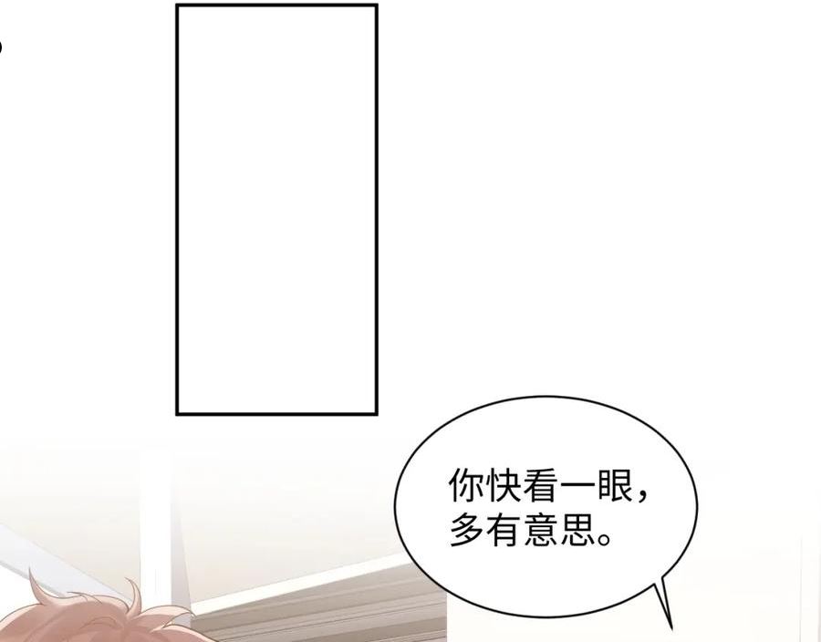 又被前男友盯上了漫画,第100话 互撩51图